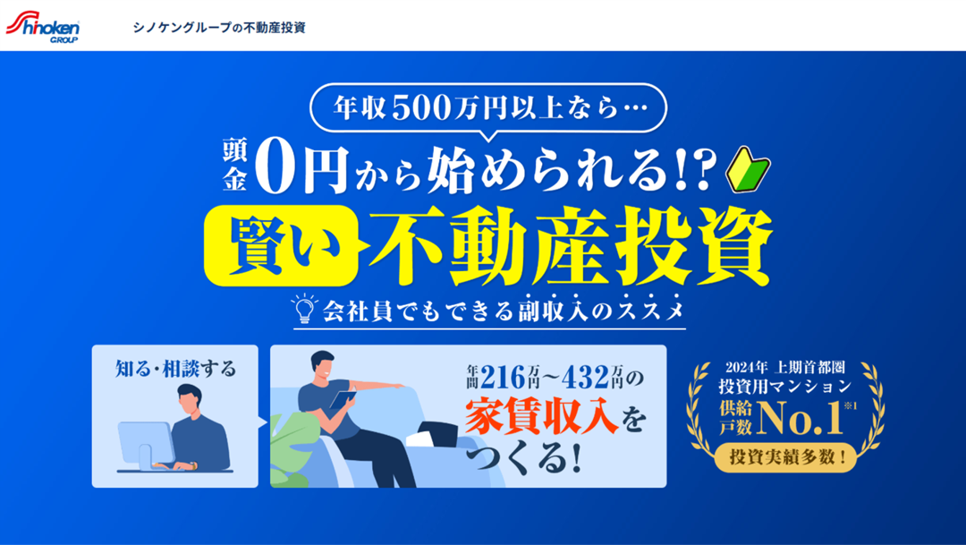 シノケンハーモニー