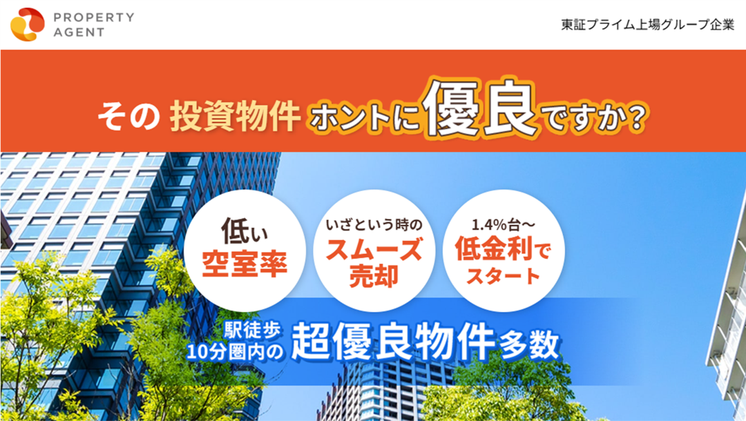 プロパティエージェント